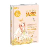 轻文库恋之水晶系列8--可可少女梦想纪