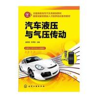 汽车液压与气压传动(崔培雪) 9787122209207