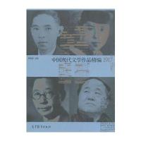 中国现代文学史作品精编(1917-2012)