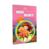 奶奶的魔法椅子(彩绘本)/万国儿童文学经典文库