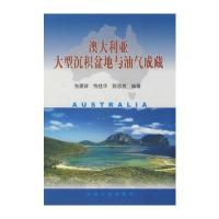 澳大利亚大型沉积盆地与油气成藏