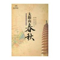 POD-太阳山春秋：太阳山历史地理文化
