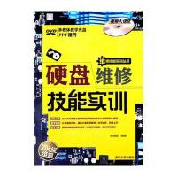 硬盘维修技能实训(配光盘)(维修技能实训丛书)