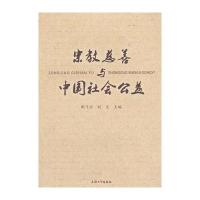 宗教慈善与中国社会公益