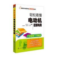 跟高手全面学会电工电子技术--轻松看懂电动机控制电路