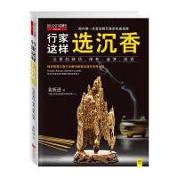 行家这样选沉香