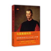 马基雅维利传(星汉传记)