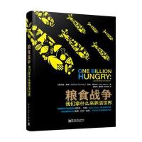 粮食战争：我们拿什么来养活世界