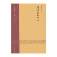 南北皮黄戏史述--中华戏剧学丛刊