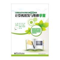 计算机组装与维修 学案