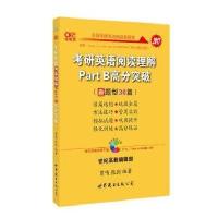 2016张剑考研英语黄皮书历年考研英语真题解析及复习思路(精编版)(附赠考研