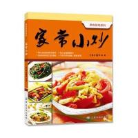 家常小炒 9787506496438
