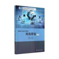 网络营销(第2版)
