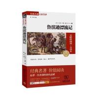 鲁滨逊漂流记