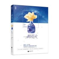 一刹花火