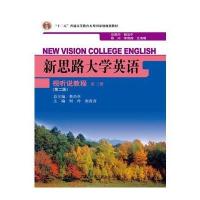新思路大学英语视听说教程册(第二版)