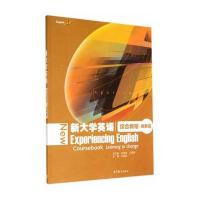 新大学英语综合教程 鼎新篇(附词汇手册)