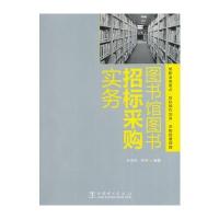 图书馆图书招标采购实务
