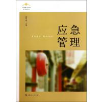 应急管理(干部能力培训系列教材)