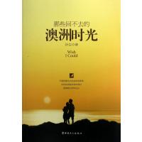 那些回不去的澳洲时光