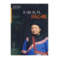 土家女儿田心桃