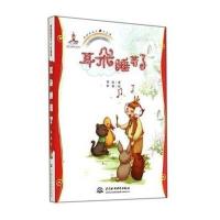 耳朵睡着了(地球的孩子 生态馆) 9787517023722