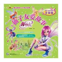 魔法俏佳人之梦幻仙境-仙子友爱故事