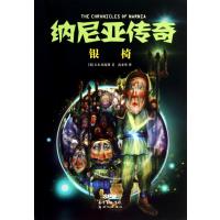 纳尼亚传奇(银椅)