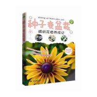 种子变盆栽——缤纷花草养成记