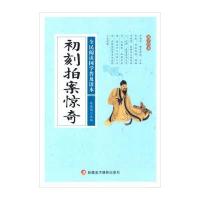 初刻拍案惊奇 9787546974880