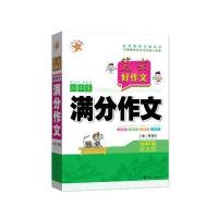 笔尖好作文 初中生满分作文