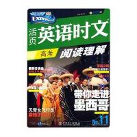 高考阅读理解-活页英语时文(No 11)