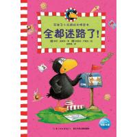 花袜子小乌鸦成长桥梁书:全都迷路了！ 9787535371393