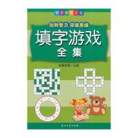 填字游戏全集