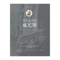 莎士比亚在威尼斯