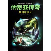 纳尼亚传奇(黎明踏浪号)