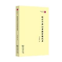 续修四库全书杂家类提要