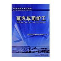 题集 蒸汽车司炉工