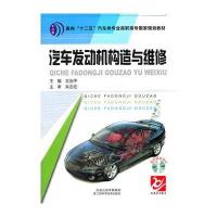 汽车发动机构造与维修