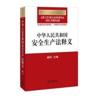 安全生产法释义