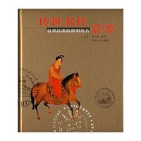 传世名作赏鉴——世界绘画极限明信片(下)