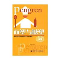 面塑与糖塑(烹饪类) 9787504562708