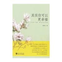 其实你可以更幸福