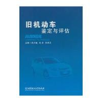 旧机动车鉴定与评估