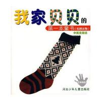 我家贝贝的本童书(看图认物)(中英文双语)(日常用品)