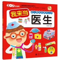 幼儿角色扮演手工书--我来当医生3-7岁 9787504222206
