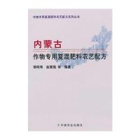 内蒙古作物专用复混肥料农艺配方