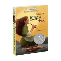 长青藤大奖小说书系——妖精的小孩