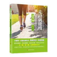 走路就能瘦：韩国NO 1超模打造S曲线的健走八周计划