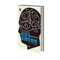 投资与非理性思维